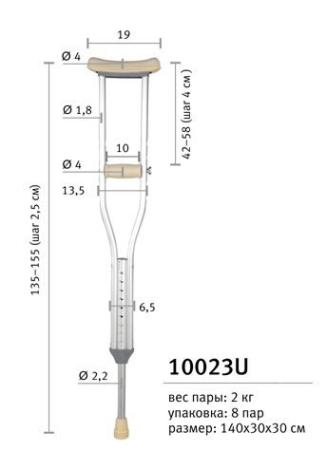 Костыли подмышечные с УПС (2шт, пара) (10021U, 10022U, 10023U)