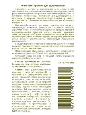 Бальзам для ног  с экстрактом пиявки  докт. Никонов (Dr. Nikonov) 75 мл