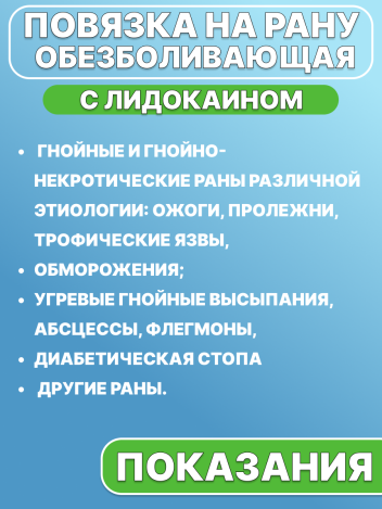 Повязка обезболивающая с лидокаином ПараПран 7,5х10 см