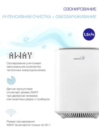 Купить Очиститель + обеззараживатель + озонатор воздуха REMEZair RMA-107-01 6