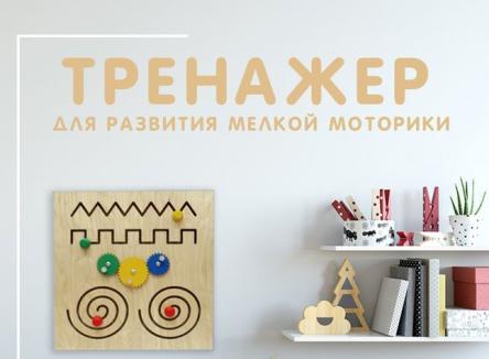 Купить Тренажер для развития мелкой моторики Вариант 1