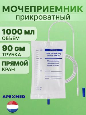 Мочеприемник прикроватный Apexmed 1000 мл