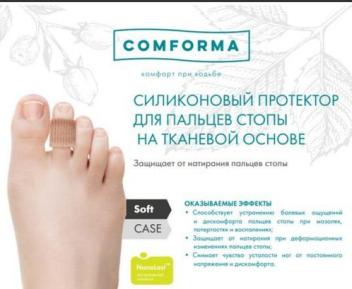 Силиконовый протектор  для пальцев стопы на тканевой основе Comforma Case Soft С 2707