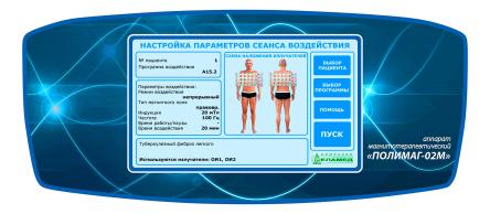 Купить Аппарат магнитотерапевтический Полимаг-02 (вариант 2 с АРМ1)