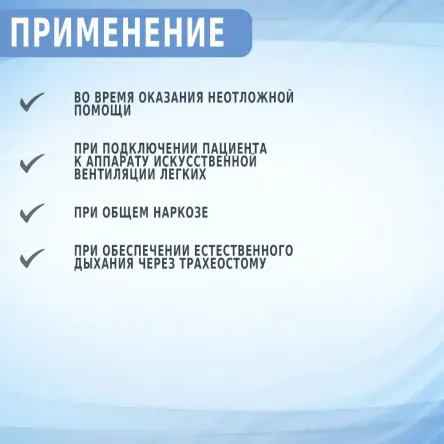 Купить Трубка трахеостомическая с манжетой ЭИРТЕК Б