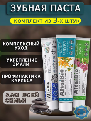 Комплект зубных паст по уходу за полостью рта AltaiBio 3 шт Активный кальций/Солодка-Бадан/Мумиё-Зверобой