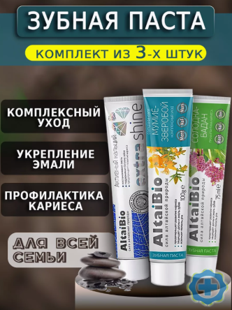 Купить Комплект зубных паст по уходу за полостью рта AltaiBio 3 шт Активный кальций/Солодка-Бадан/Мумиё-Зверобой 0