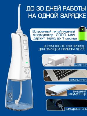 Ирригатор полости рта портативный KENWELL KEN2600 (6 насадок)