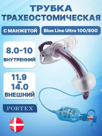 Трахеостомическая трубка Portex Blue Line Ultra Portex 100/800