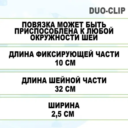 Купить Повязка для фиксации трахеостомической трубки Дуо-Клип Portex 200802  2