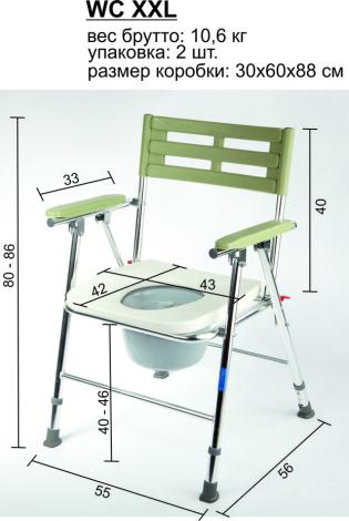 Кресло-туалет с широким сиденьем WCXXL