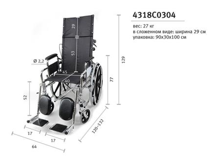 Купить Кресло-коляска с высокой спинкой 4318C0304 *
