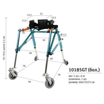 Ходунки для детей с ДЦП, малые, с возможностью регулировки высоты 10185 (59-78)