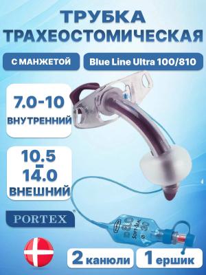 Трахеостомическая трубка Portex Blue Line Ultra с манжетой 100/810