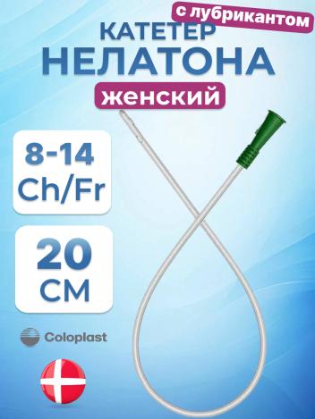 Катетер Нелатона женский EasiCath Coloplast (5374, 5372, 5370, 5368)