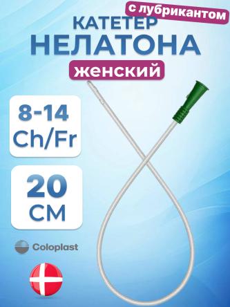 Купить Катетер Нелатонa женский EasiCath Coloplast (5374, 5372, 5370, 5368)